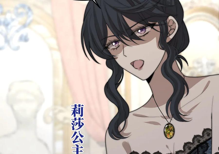《罗斯玛丽的苏醒》03 王后的考验 第16页