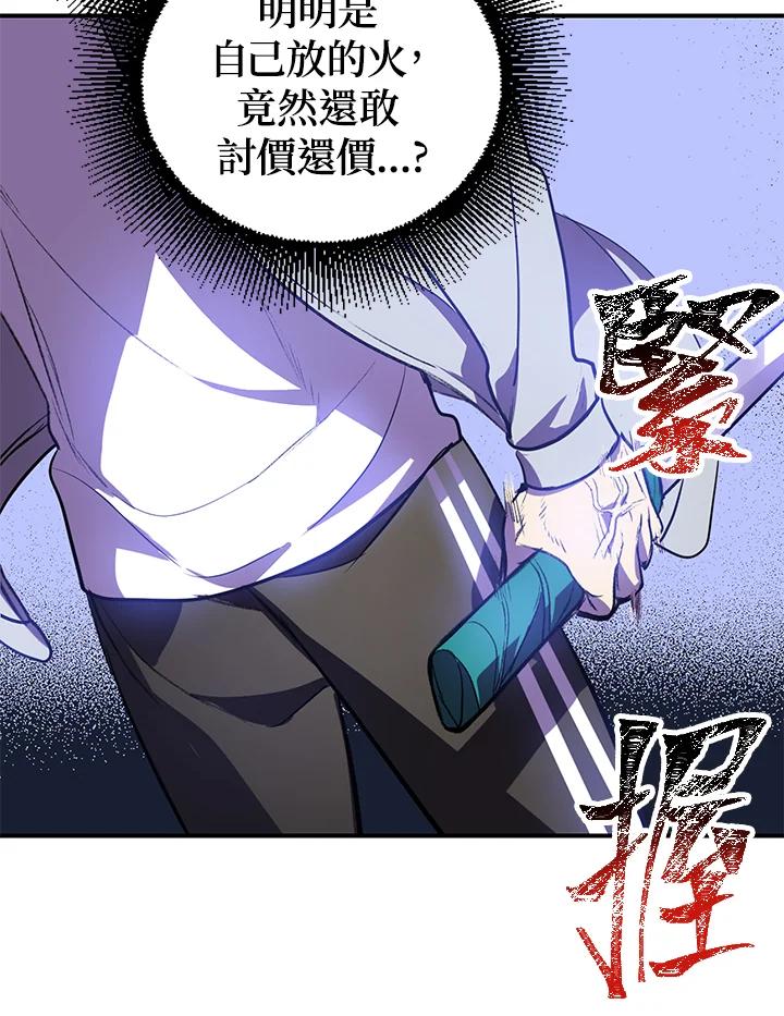 《SSS级死而复生的猎人》第3话 第75页