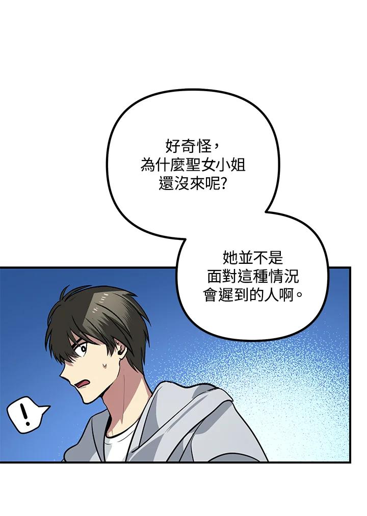 《SSS级死而复生的猎人》第3话 第62页