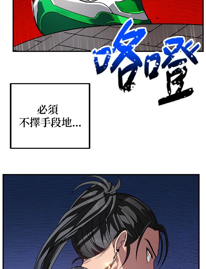 《SSS级死而复生的猎人》第3话 第92页