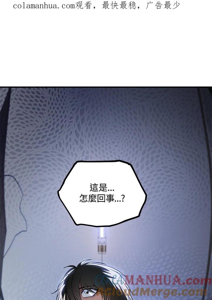 《SSS级死而复生的猎人》第3话 第1页