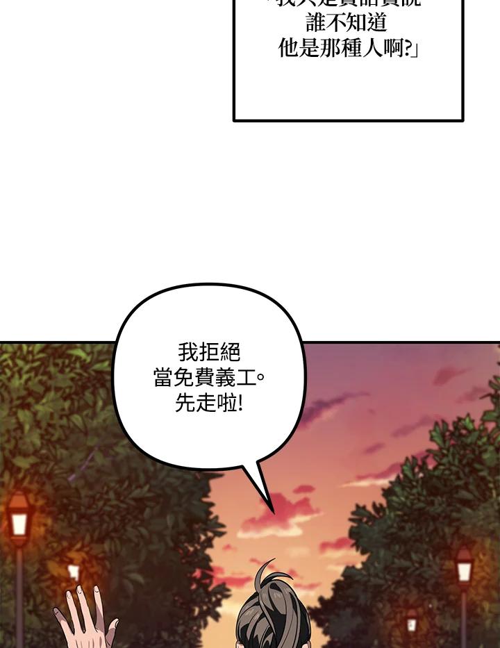 《SSS级死而复生的猎人》第3话 第78页
