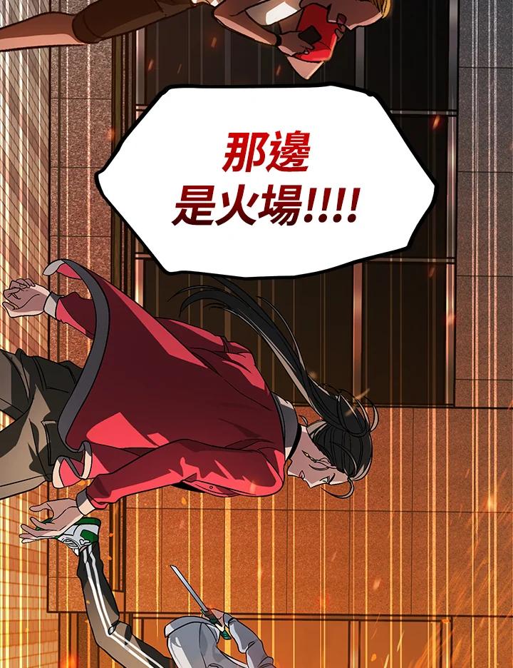 《SSS级死而复生的猎人》第3话 第98页