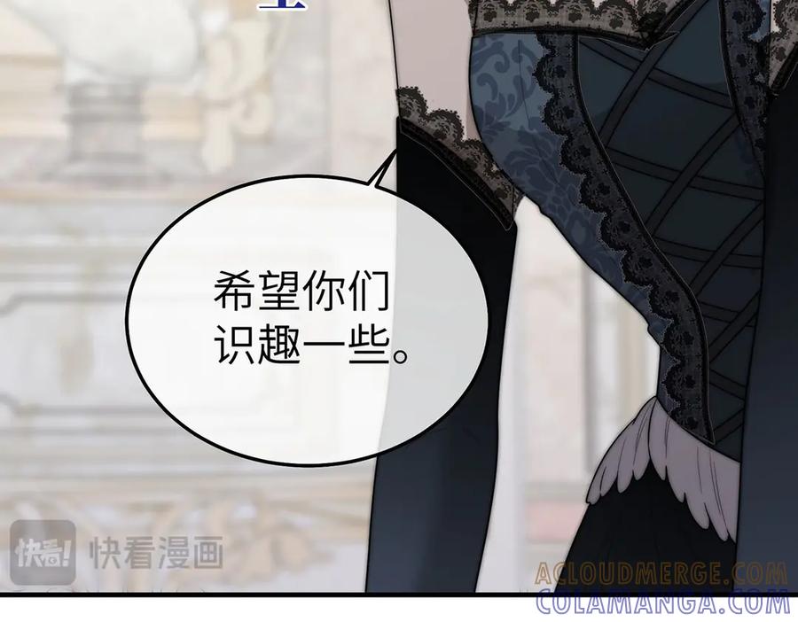 《罗斯玛丽的苏醒》03 王后的考验 第17页