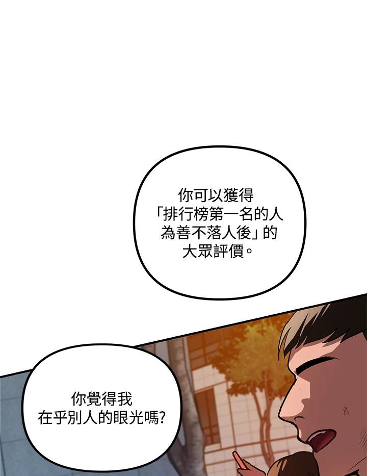 《SSS级死而复生的猎人》第3话 第76页