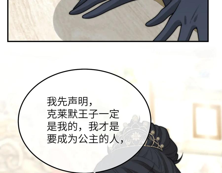 《罗斯玛丽的苏醒》03 王后的考验 第15页
