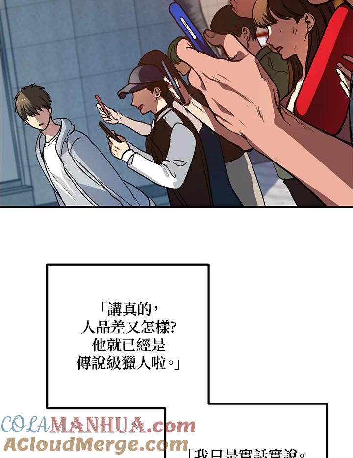 《SSS级死而复生的猎人》第3话 第77页