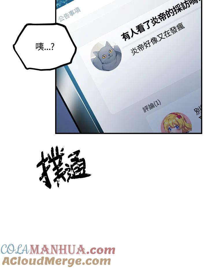 《SSS级死而复生的猎人》第3话 第5页