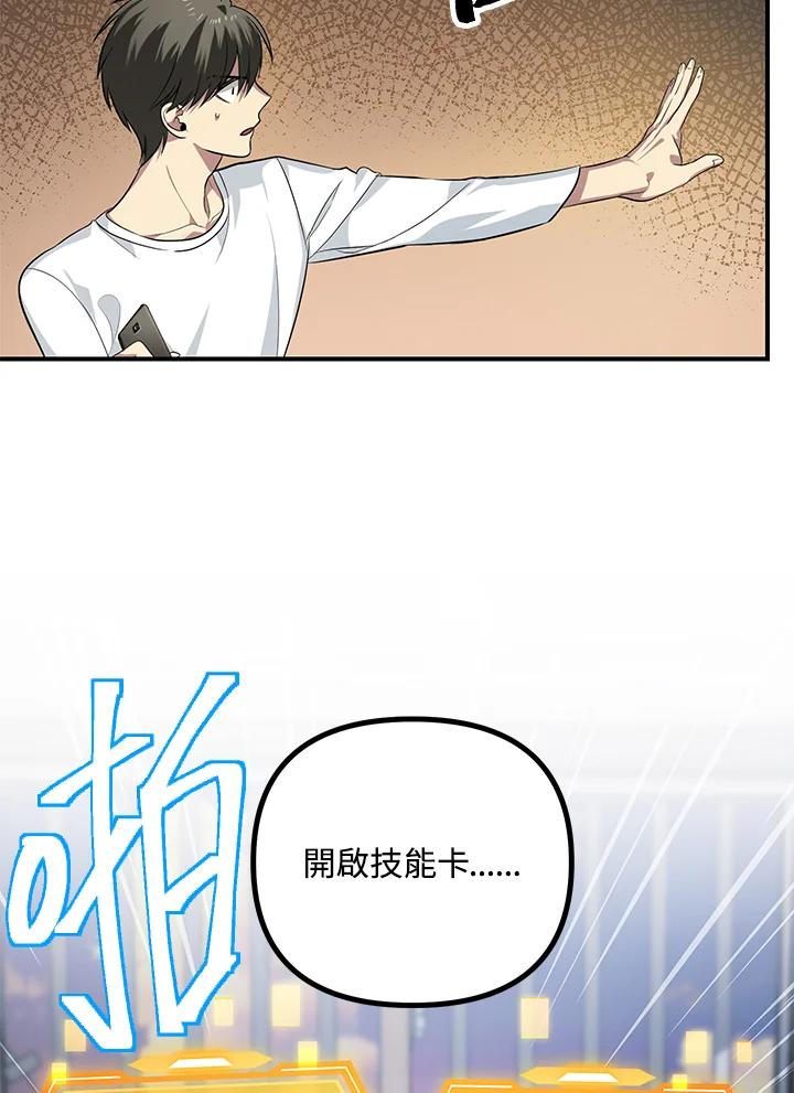 《SSS级死而复生的猎人》第3话 第12页