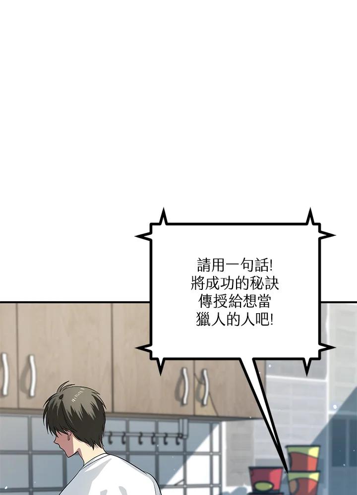 《SSS级死而复生的猎人》第3话 第26页