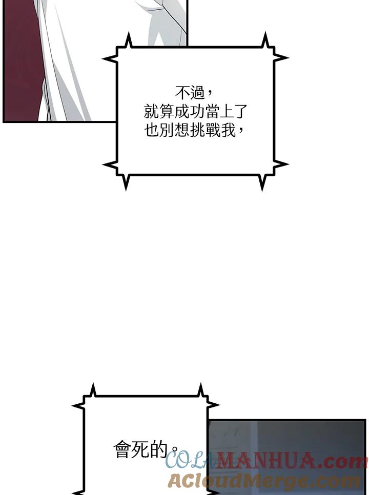 《SSS级死而复生的猎人》第3话 第29页