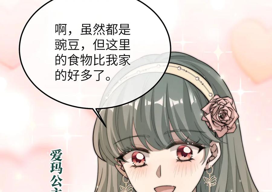 《罗斯玛丽的苏醒》03 王后的考验 第12页