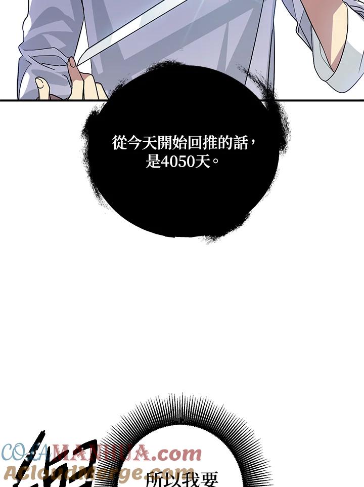 《SSS级死而复生的猎人》第3话 第129页