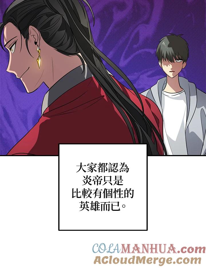 《SSS级死而复生的猎人》第3话 第81页