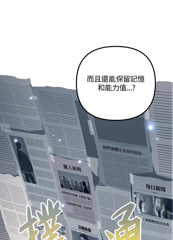 《SSS级死而复生的猎人》第3话 第20页