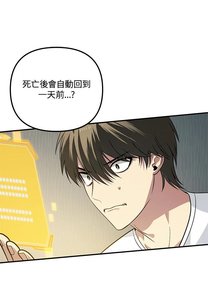 《SSS级死而复生的猎人》第3话 第19页
