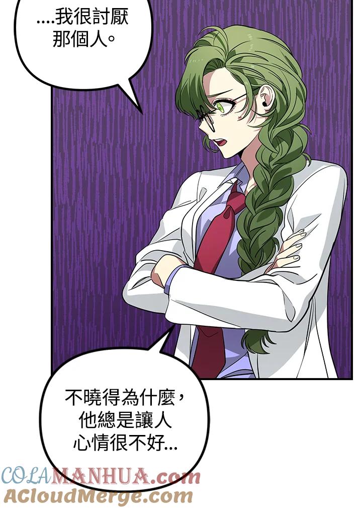 《SSS级死而复生的猎人》第3话 第65页