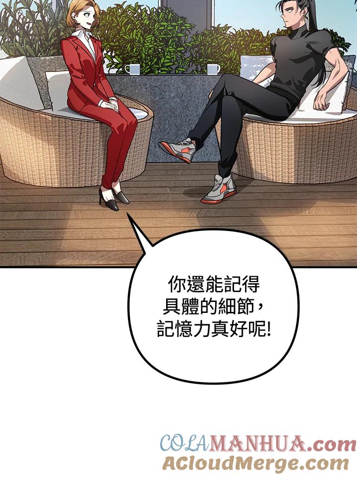 《SSS级死而复生的猎人》第3话 第125页
