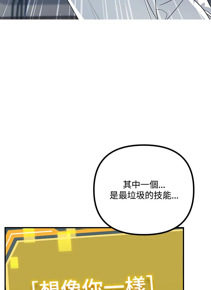 《SSS级死而复生的猎人》第3话 第14页