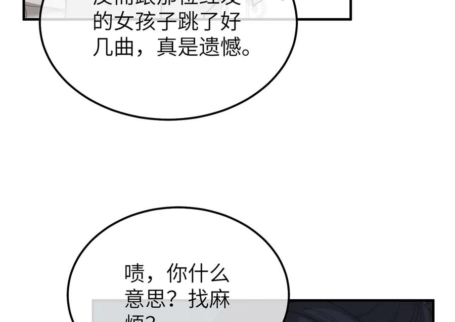 《罗斯玛丽的苏醒》03 王后的考验 第20页