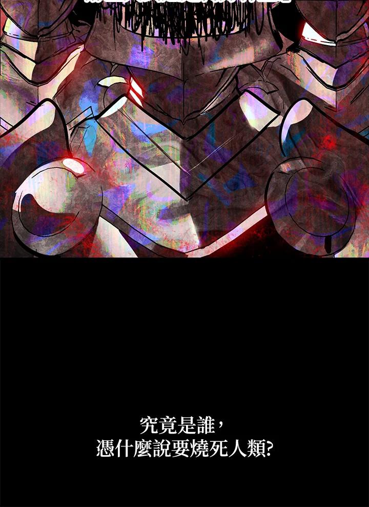 《SSS级死而复生的猎人》第39话 第22页