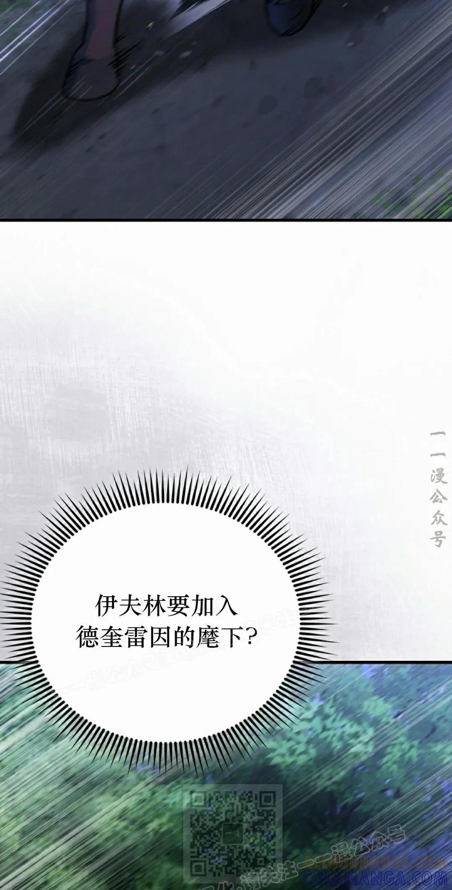 《反派也想活下去》第40集 第79页