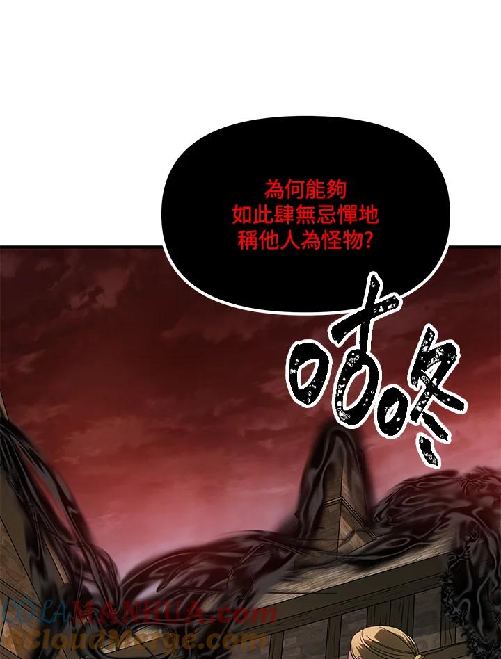 《SSS级死而复生的猎人》第39话 第49页