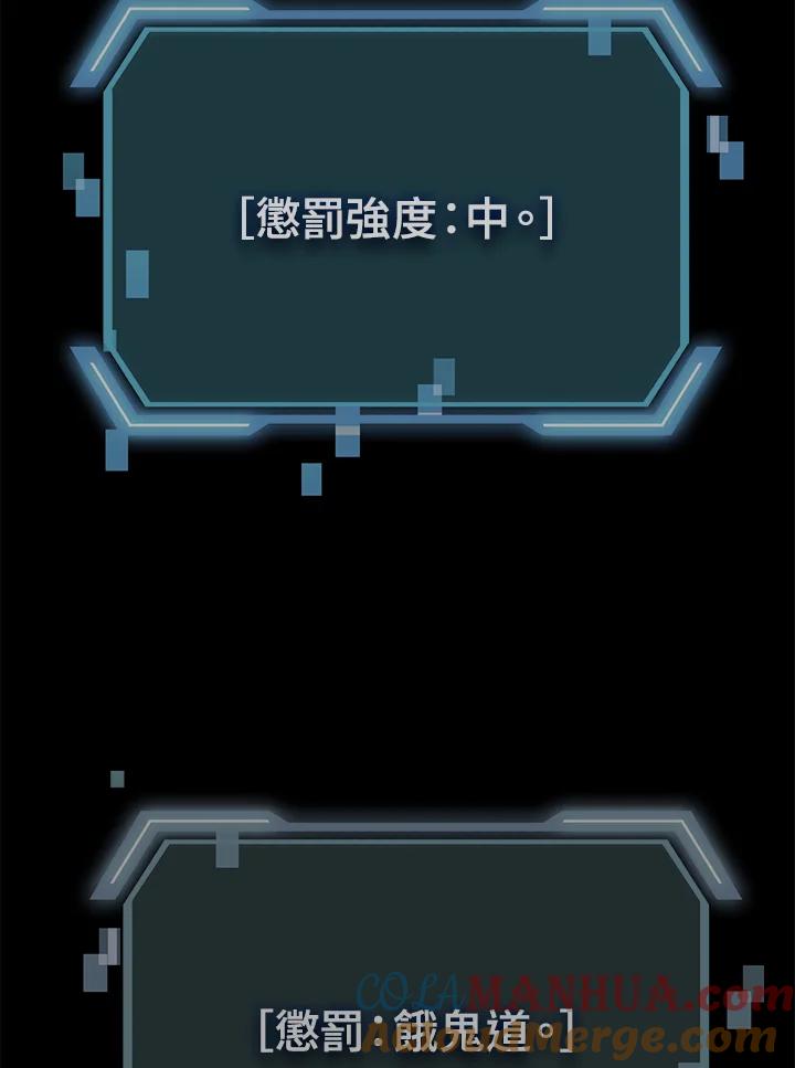 《SSS级死而复生的猎人》第39话 第5页