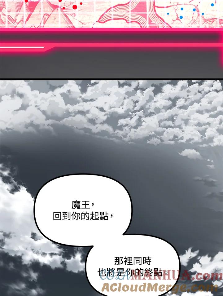 《SSS级死而复生的猎人》第39话 第85页