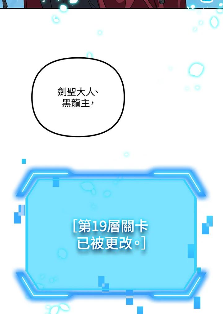 《SSS级死而复生的猎人》第39话 第95页