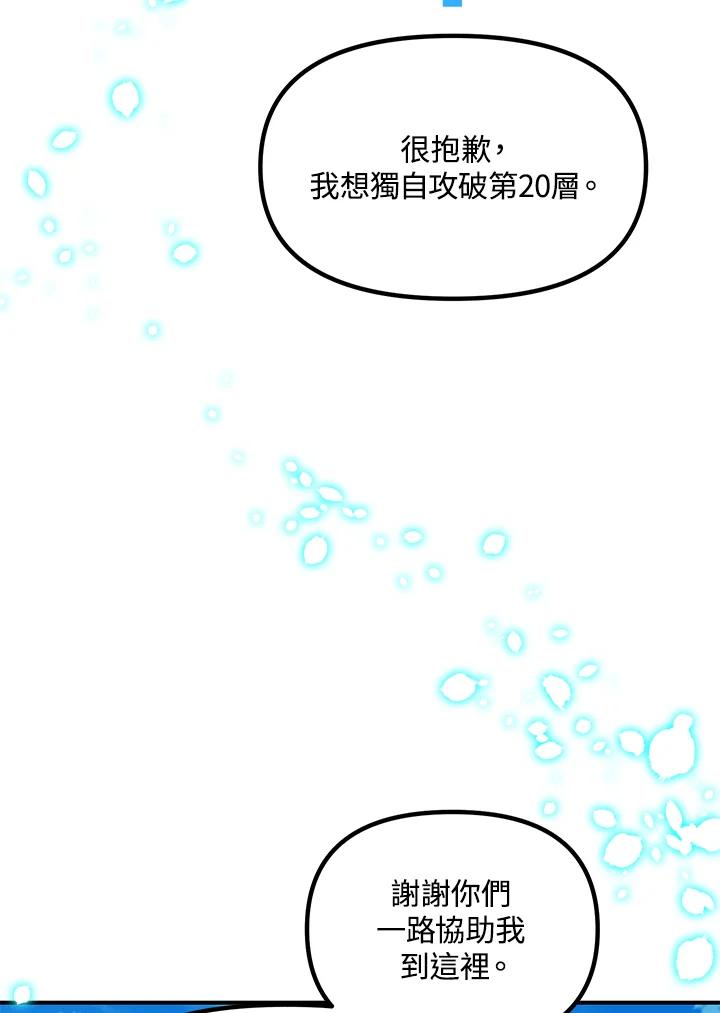《SSS级死而复生的猎人》第39话 第96页