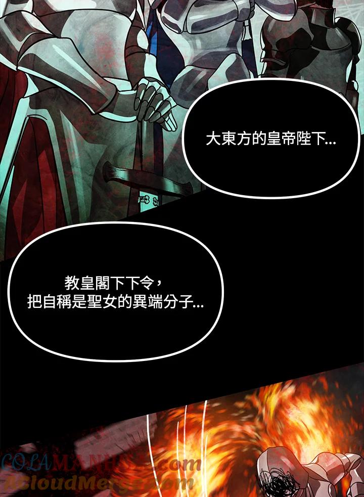 《SSS级死而复生的猎人》第39话 第17页
