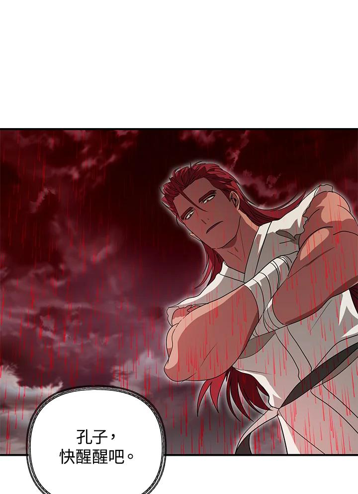 《SSS级死而复生的猎人》第39话 第62页