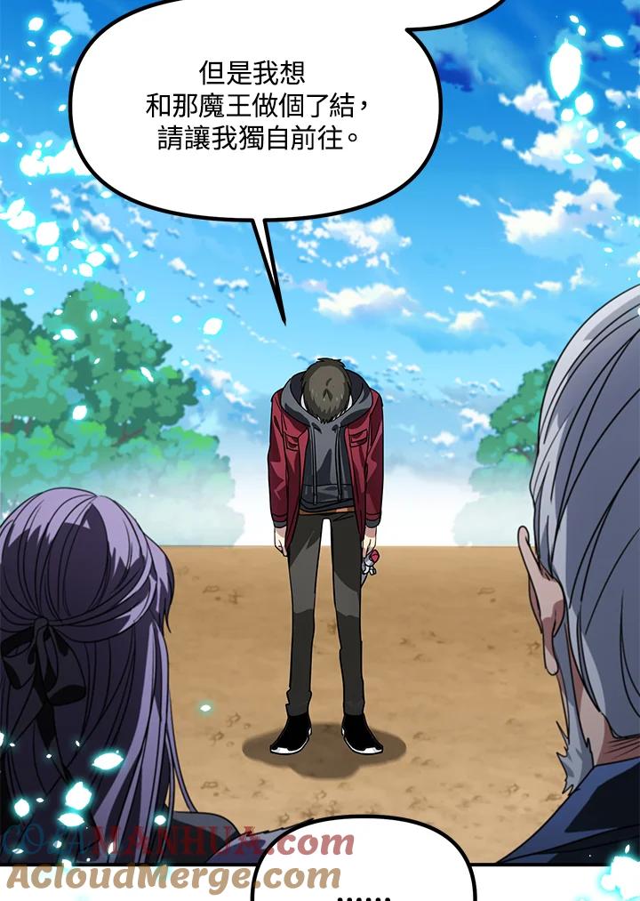 《SSS级死而复生的猎人》第39话 第97页