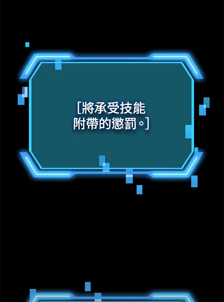 《SSS级死而复生的猎人》第39话 第3页