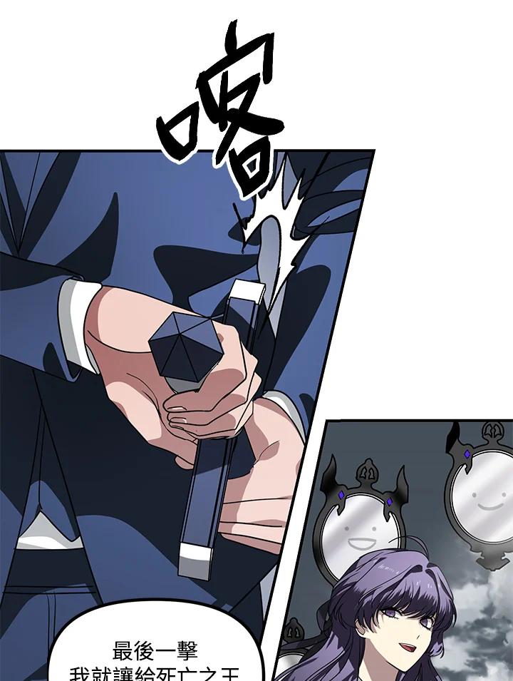 《SSS级死而复生的猎人》第39话 第88页