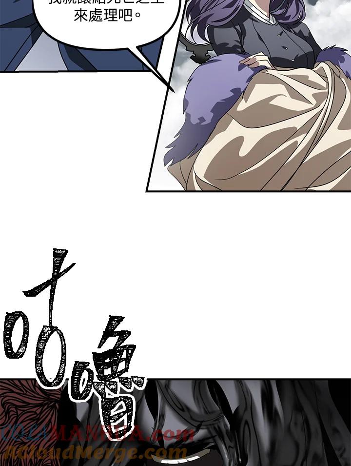 《SSS级死而复生的猎人》第39话 第89页