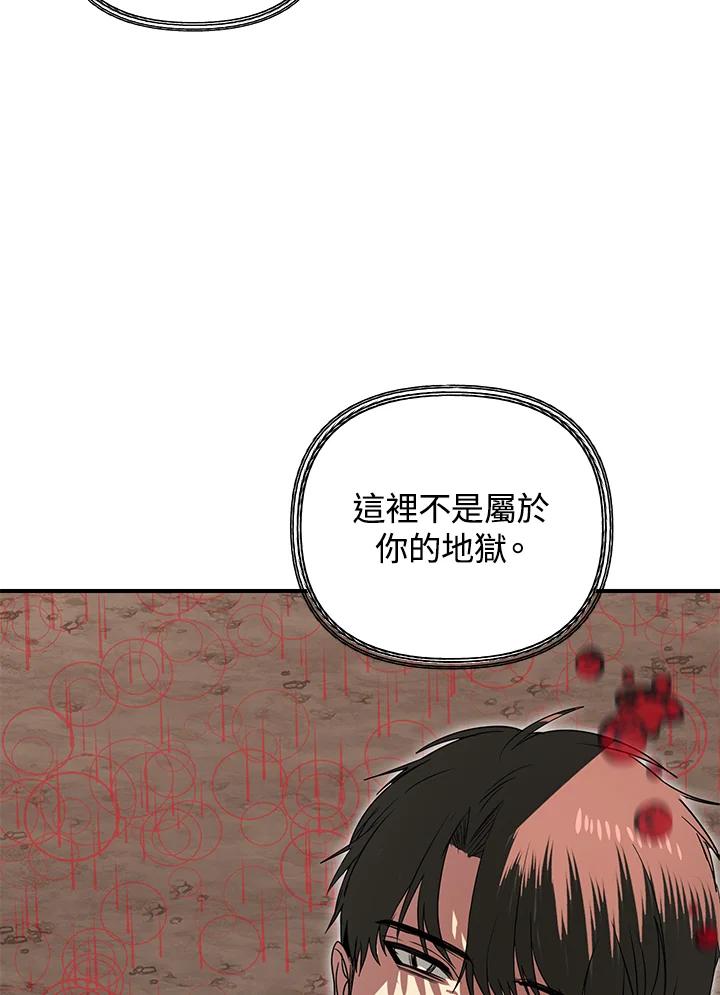 《SSS级死而复生的猎人》第39话 第63页