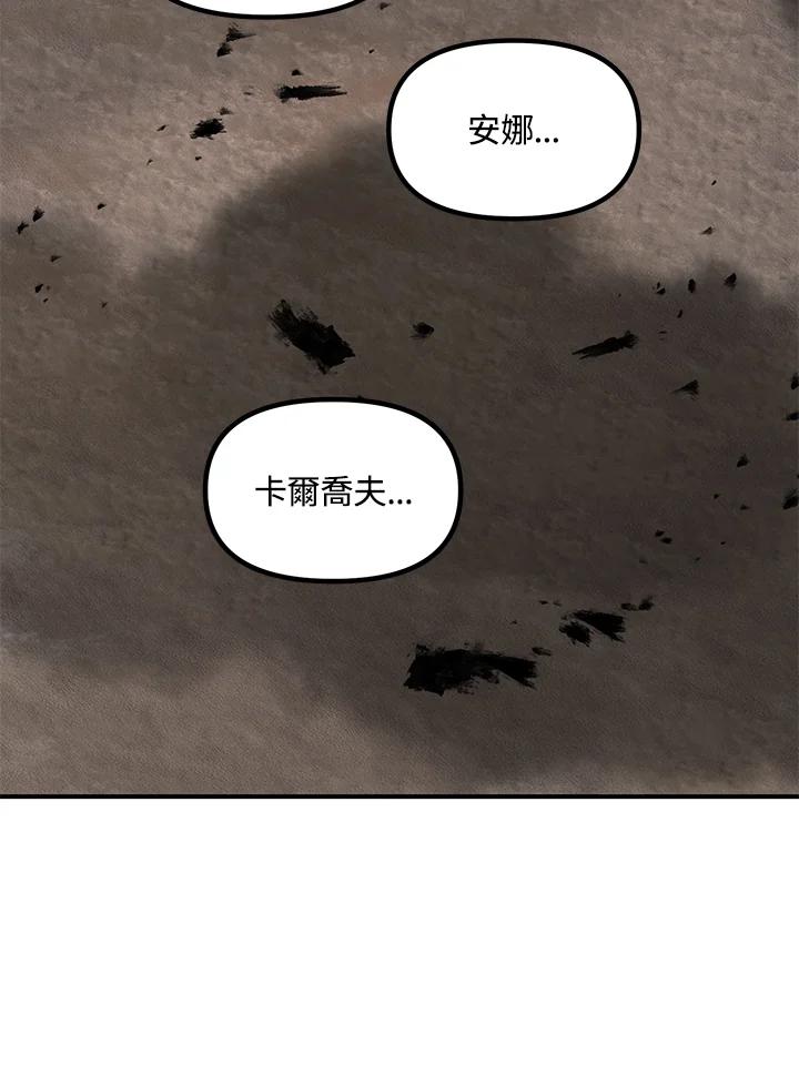 《SSS级死而复生的猎人》第39话 第38页