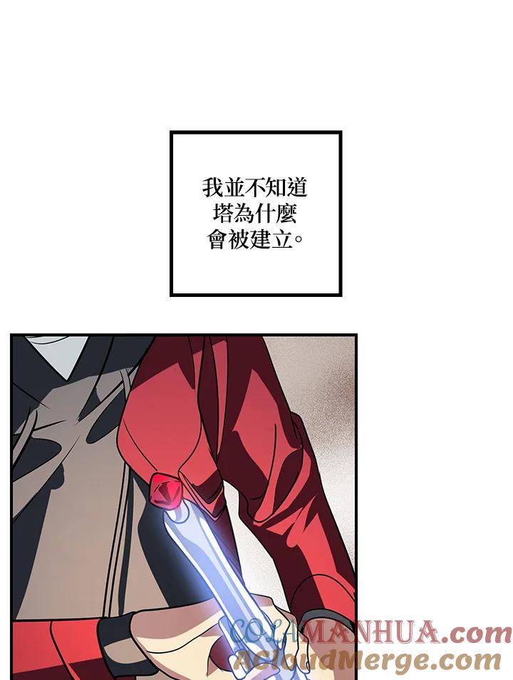 《SSS级死而复生的猎人》第39话 第117页