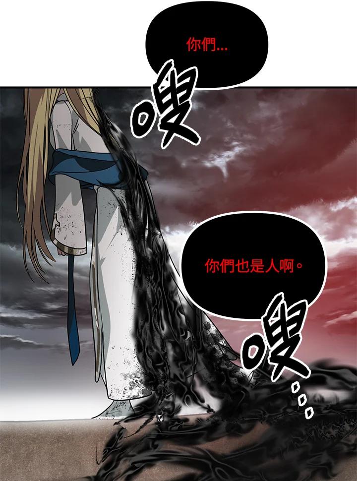 《SSS级死而复生的猎人》第39话 第46页