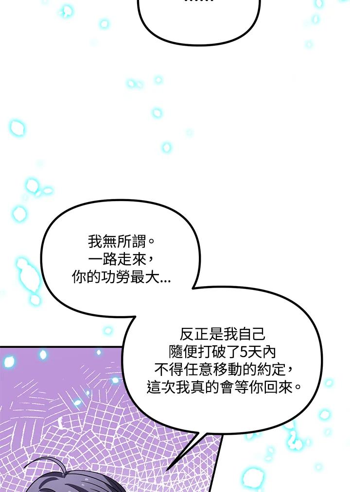 《SSS级死而复生的猎人》第39话 第98页