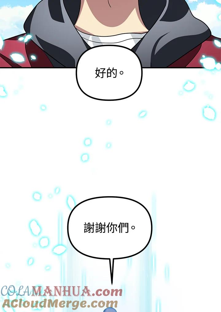 《SSS级死而复生的猎人》第39话 第101页