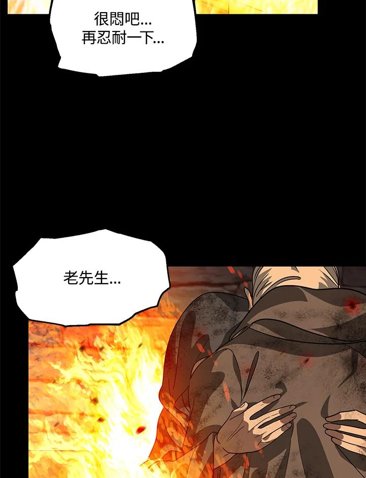 《SSS级死而复生的猎人》第39话 第26页