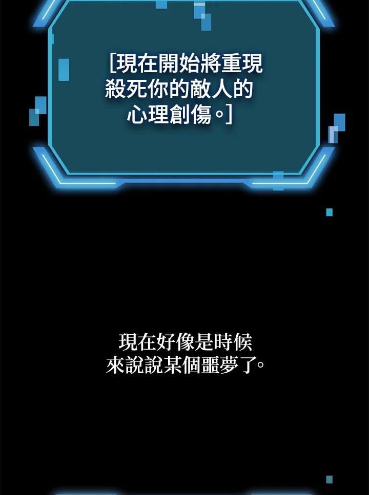 《SSS级死而复生的猎人》第39话 第4页