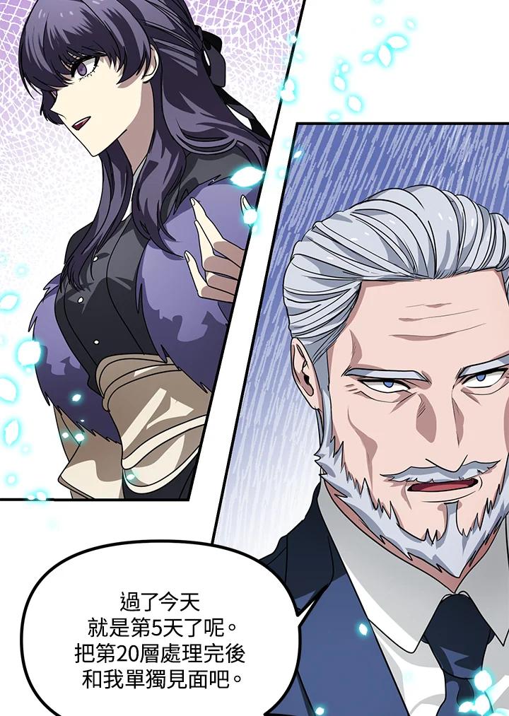 《SSS级死而复生的猎人》第39话 第99页