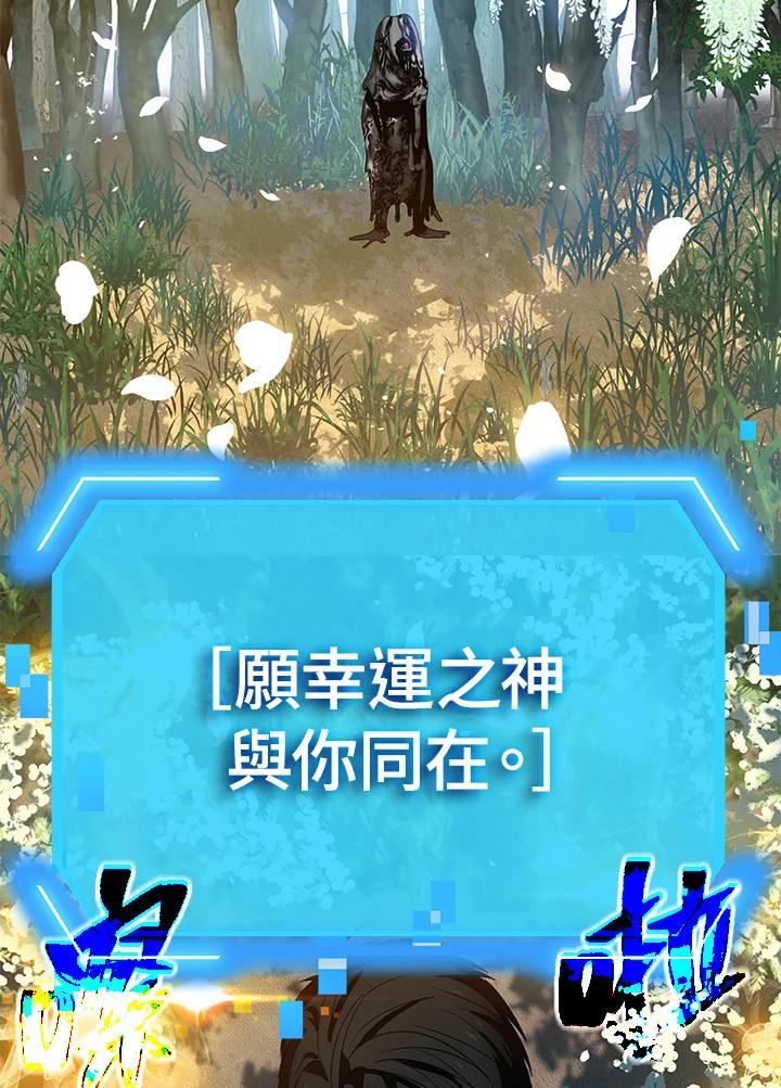 《SSS级死而复生的猎人》第39话 第108页