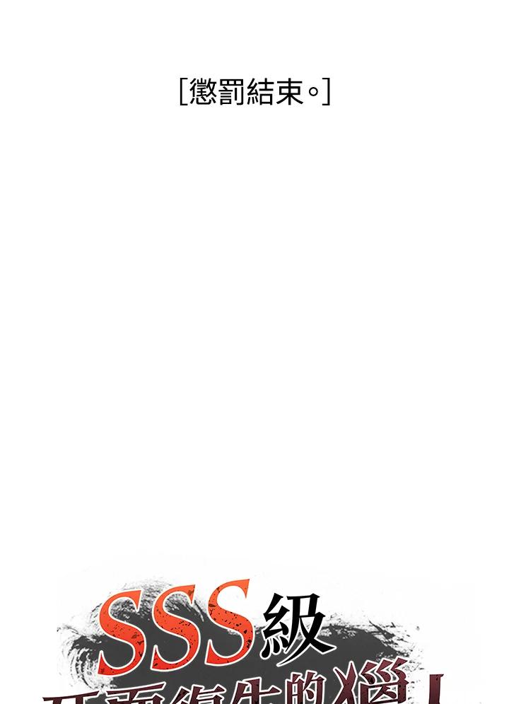 《SSS级死而复生的猎人》第39话 第66页