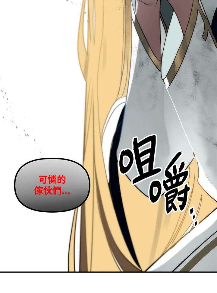 《SSS级死而复生的猎人》第39话 第43页