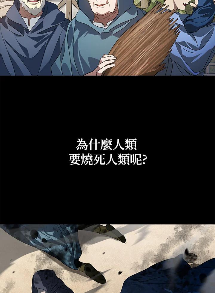 《SSS级死而复生的猎人》第39话 第14页
